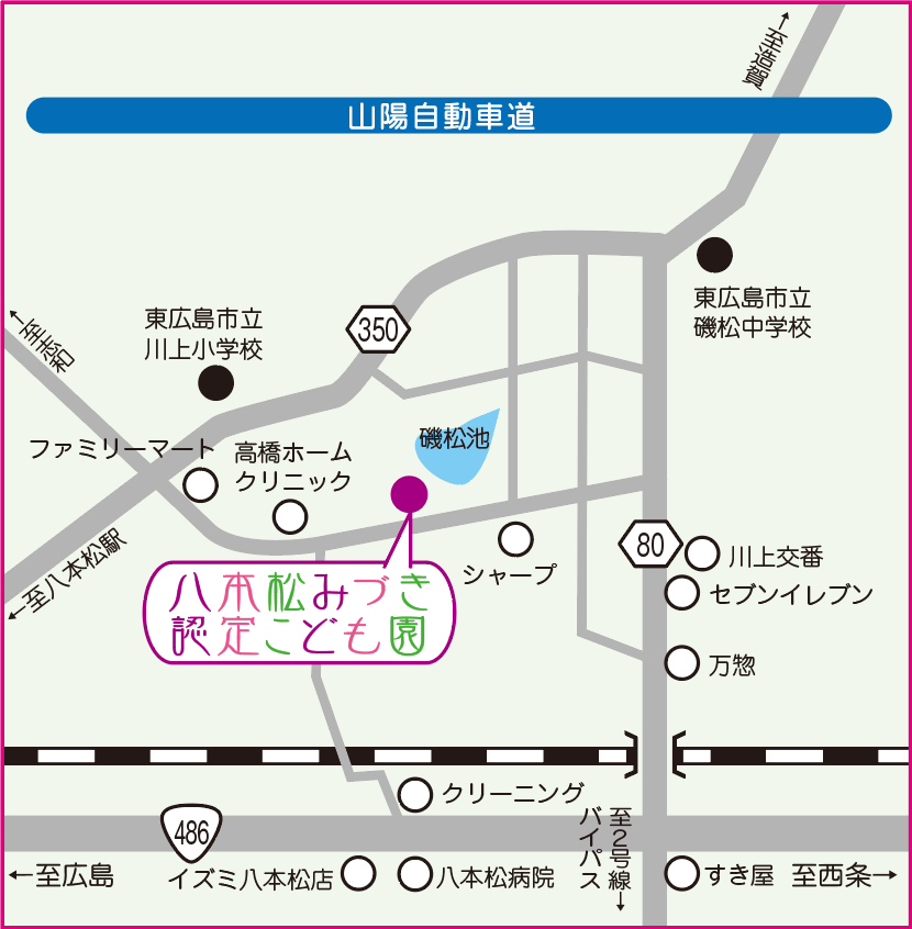 八本松みづき認定こども園　アクセスマップ