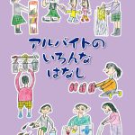 みづき保育園　2012年卒業絵本「アルバイトのいろんなはなし」