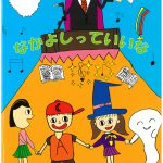 2008年卒「なかよしっていいな」