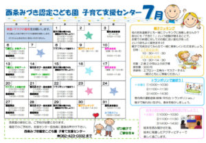 支援センターだより2020年7月